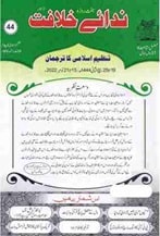 44 22 min TANZEEM-E-ISLAMI, Pakistan is working to re-establish / re-instate Khilafah by following the methodology of prophet Muhammad (SAWS)
