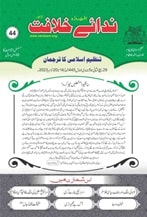 44 23 min TANZEEM-E-ISLAMI, Pakistan is working to re-establish / re-instate Khilafah by following the methodology of prophet Muhammad (SAWS)