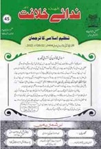 45 22 min TANZEEM-E-ISLAMI, Pakistan is working to re-establish / re-instate Khilafah by following the methodology of prophet Muhammad (SAWS)