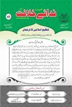 45 23 min TANZEEM-E-ISLAMI, Pakistan is working to re-establish / re-instate Khilafah by following the methodology of prophet Muhammad (SAWS)