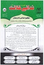 46 22 min TANZEEM-E-ISLAMI, Pakistan is working to re-establish / re-instate Khilafah by following the methodology of prophet Muhammad (SAWS)