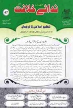 47 22f min TANZEEM-E-ISLAMI, Pakistan is working to re-establish / re-instate Khilafah by following the methodology of prophet Muhammad (SAWS)