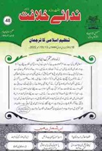 48 22 TANZEEM-E-ISLAMI, Pakistan is working to re-establish / re-instate Khilafah by following the methodology of prophet Muhammad (SAWS)