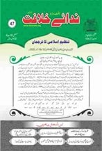 48 23 min TANZEEM-E-ISLAMI, Pakistan is working to re-establish / re-instate Khilafah by following the methodology of prophet Muhammad (SAWS)