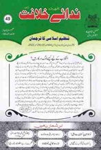 49 22 TANZEEM-E-ISLAMI, Pakistan is working to re-establish / re-instate Khilafah by following the methodology of prophet Muhammad (SAWS)
