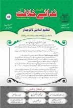 49 23 min TANZEEM-E-ISLAMI, Pakistan is working to re-establish / re-instate Khilafah by following the methodology of prophet Muhammad (SAWS)