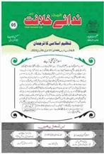 5 23 min TANZEEM-E-ISLAMI, Pakistan is working to re-establish / re-instate Khilafah by following the methodology of prophet Muhammad (SAWS)
