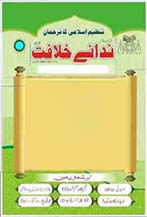 6 1 1 TANZEEM-E-ISLAMI, Pakistan is working to re-establish / re-instate Khilafah by following the methodology of prophet Muhammad (SAWS)