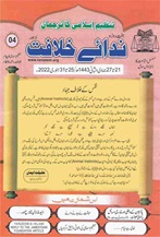 6 22 TANZEEM-E-ISLAMI, Pakistan is working to re-establish / re-instate Khilafah by following the methodology of prophet Muhammad (SAWS)