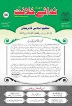 6 23 min TANZEEM-E-ISLAMI, Pakistan is working to re-establish / re-instate Khilafah by following the methodology of prophet Muhammad (SAWS)