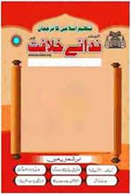7 1 TANZEEM-E-ISLAMI, Pakistan is working to re-establish / re-instate Khilafah by following the methodology of prophet Muhammad (SAWS)