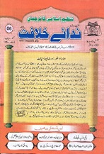 7 21 TANZEEM-E-ISLAMI, Pakistan is working to re-establish / re-instate Khilafah by following the methodology of prophet Muhammad (SAWS)