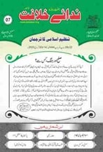 7 23 min TANZEEM-E-ISLAMI, Pakistan is working to re-establish / re-instate Khilafah by following the methodology of prophet Muhammad (SAWS)