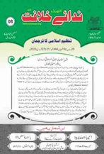 8 23 TANZEEM-E-ISLAMI, Pakistan is working to re-establish / re-instate Khilafah by following the methodology of prophet Muhammad (SAWS)
