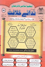 9 21 TANZEEM-E-ISLAMI, Pakistan is working to re-establish / re-instate Khilafah by following the methodology of prophet Muhammad (SAWS)