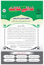 9 23 TANZEEM-E-ISLAMI, Pakistan is working to re-establish / re-instate Khilafah by following the methodology of prophet Muhammad (SAWS)