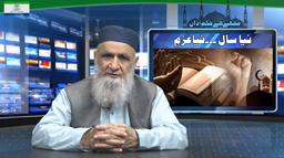 Ayyub Baig Mirza TANZEEM-E-ISLAMI, Pakistan is working to re-establish / re-instate Khilafah by following the methodology of prophet Muhammad (SAWS)