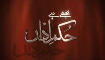 hukmeazan1 TANZEEM-E-ISLAMI, Pakistan is working to re-establish / re-instate Khilafah by following the methodology of prophet Muhammad (SAWS)