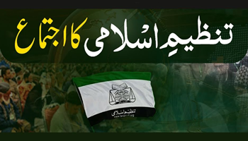 ijtema11 TANZEEM-E-ISLAMI, Pakistan is working to re-establish / re-instate Khilafah by following the methodology of prophet Muhammad (SAWS)