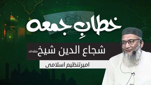WhatsApp Image 2024 04 30 at 5.01.14 PM e1714479264648 TANZEEM-E-ISLAMI, Pakistan is working to re-establish / re-instate Khilafah by following the methodology of prophet Muhammad (SAWS)