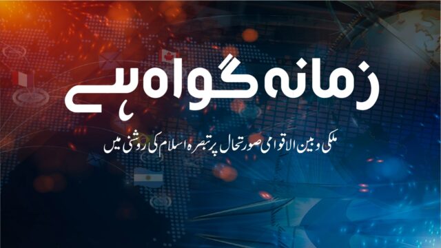 WhatsApp Image 2024 04 30 at 5.47.43 PM e1714482339759 TANZEEM-E-ISLAMI, Pakistan is working to re-establish / re-instate Khilafah by following the methodology of prophet Muhammad (SAWS)