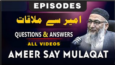 ameer say mulaqat all episodes TANZEEM-E-ISLAMI, Pakistan is working to re-establish / re-instate Khilafah by following the methodology of prophet Muhammad (SAWS)