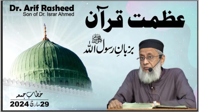 ar e1712129102646 TANZEEM-E-ISLAMI, Pakistan is working to re-establish / re-instate Khilafah by following the methodology of prophet Muhammad (SAWS)