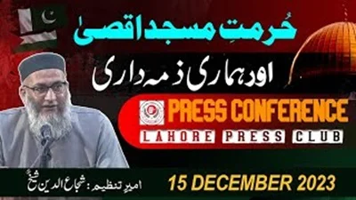 3 TANZEEM-E-ISLAMI, Pakistan is working to re-establish / re-instate Khilafah by following the methodology of prophet Muhammad (SAWS)