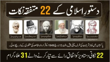 31olamah 360 TANZEEM-E-ISLAMI, Pakistan is working to re-establish / re-instate Khilafah by following the methodology of prophet Muhammad (SAWS)