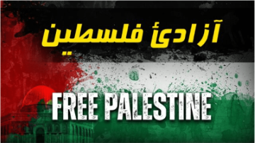 Aazadi e Palestine 360 TANZEEM-E-ISLAMI, Pakistan is working to re-establish / re-instate Khilafah by following the methodology of prophet Muhammad (SAWS)
