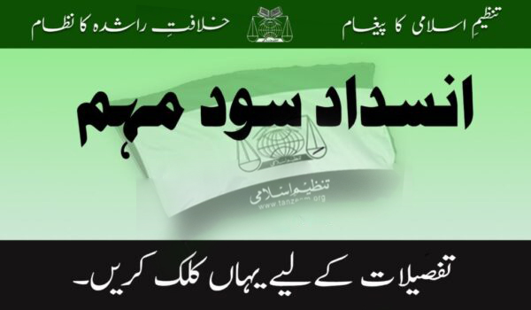 admin TANZEEM-E-ISLAMI, Pakistan is working to re-establish / re-instate Khilafah by following the methodology of prophet Muhammad (SAWS)