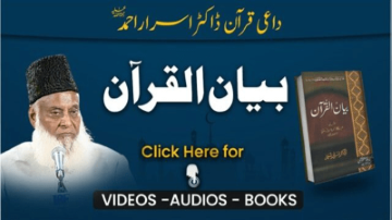 bayan ul quran 360 TANZEEM-E-ISLAMI, Pakistan is working to re-establish / re-instate Khilafah by following the methodology of prophet Muhammad (SAWS)