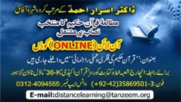 onlinecourse 360 TANZEEM-E-ISLAMI, Pakistan is working to re-establish / re-instate Khilafah by following the methodology of prophet Muhammad (SAWS)