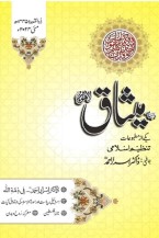 05 Custom TANZEEM-E-ISLAMI, Pakistan is working to re-establish / re-instate Khilafah by following the methodology of prophet Muhammad (SAWS)