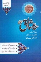 09 22 TANZEEM-E-ISLAMI, Pakistan is working to re-establish / re-instate Khilafah by following the methodology of prophet Muhammad (SAWS)