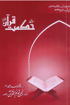3 1 Custom TANZEEM-E-ISLAMI, Pakistan is working to re-establish / re-instate Khilafah by following the methodology of prophet Muhammad (SAWS)