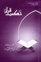 4 Custom TANZEEM-E-ISLAMI, Pakistan is working to re-establish / re-instate Khilafah by following the methodology of prophet Muhammad (SAWS)