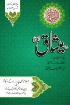 WhatsApp Image 2024 07 30 at 12.08.00 PM e1722323541698 TANZEEM-E-ISLAMI, Pakistan is working to re-establish / re-instate Khilafah by following the methodology of prophet Muhammad (SAWS)