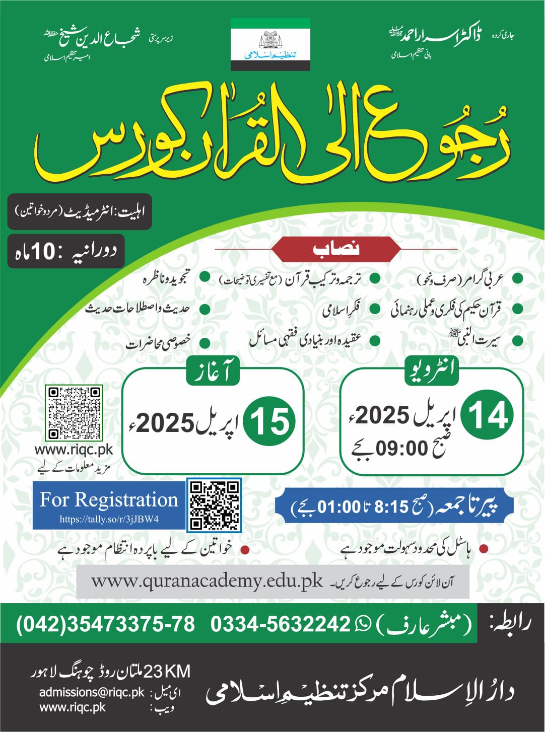RIQC 2025 26 TANZEEM-E-ISLAMI, Pakistan is working to re-establish / re-instate Khilafah by following the methodology of prophet Muhammad (SAWS)