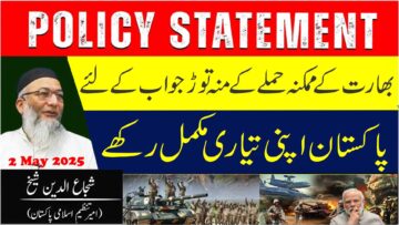 2 May policy e1746263268239 TANZEEM-E-ISLAMI, Pakistan is working to re-establish / re-instate Khilafah by following the methodology of prophet Muhammad (SAWS)