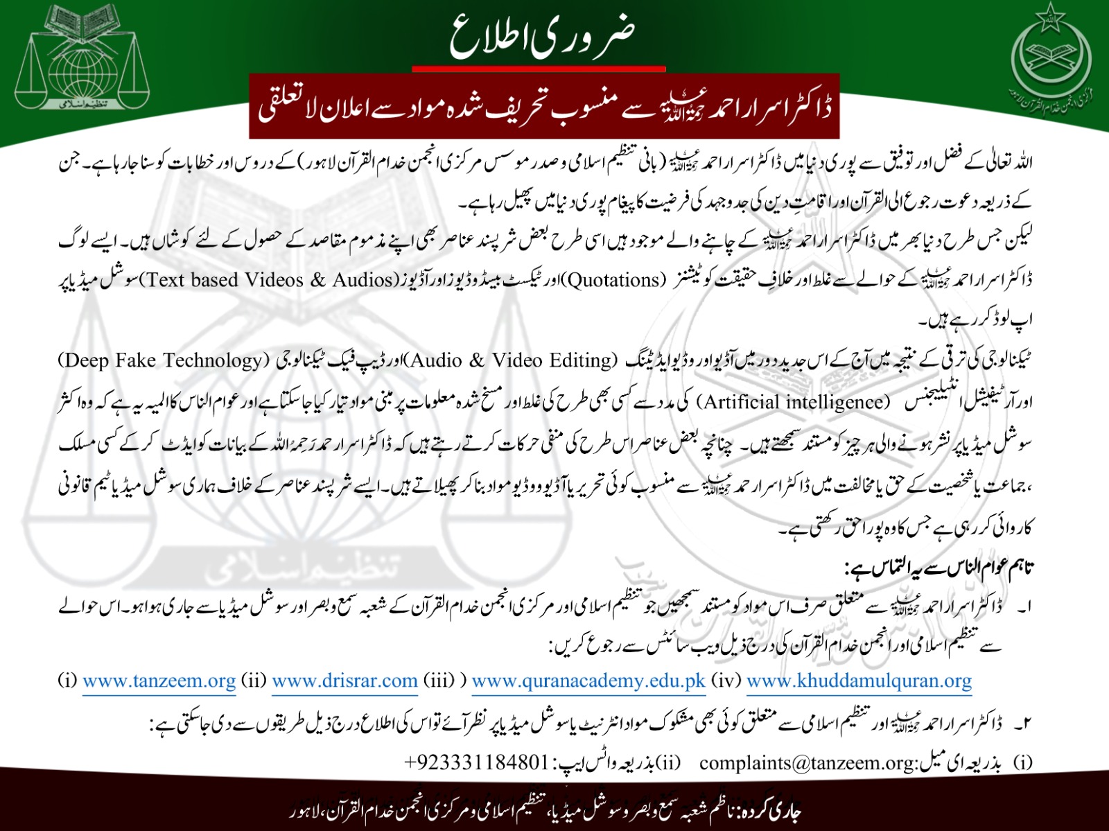 popup message, Tanzeem e islami, Dr Israr Ahmed, Notice of disassociation, Disconnection announcement