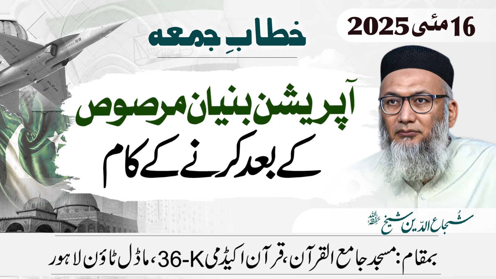 WhatsApp Image 2025 05 16 at 6.08.00 PM TANZEEM-E-ISLAMI, Pakistan is working to re-establish / re-instate Khilafah by following the methodology of prophet Muhammad (SAWS)