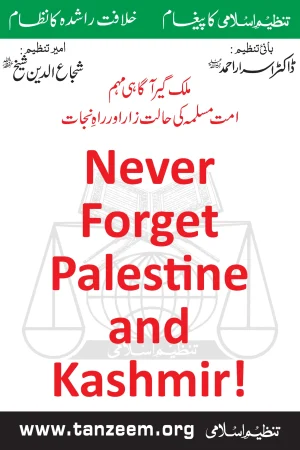 Ummat e Muslimh ki Halat e Zar Aur Rahe Nijat eng 1