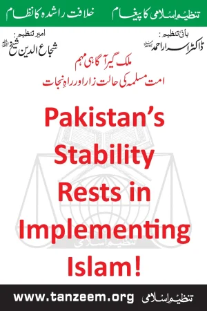 Ummat e Muslimh ki Halat e Zar Aur Rahe Nijat eng 2