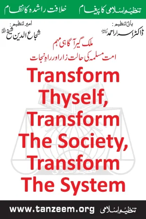 Ummat e Muslimh ki Halat e Zar Aur Rahe Nijat eng 5