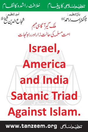 Ummat e Muslimh ki Halat e Zar Aur Rahe Nijat eng 8