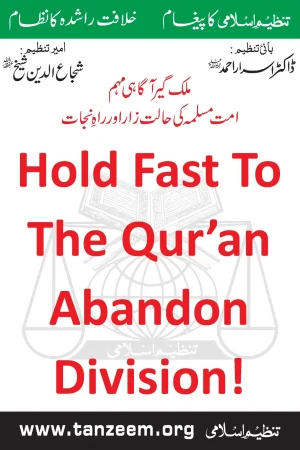 Ummat e Muslimh ki Halat e Zar Aur Rahe Nijat eng 9