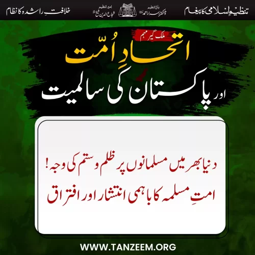 itehade_ummat_slogan_1