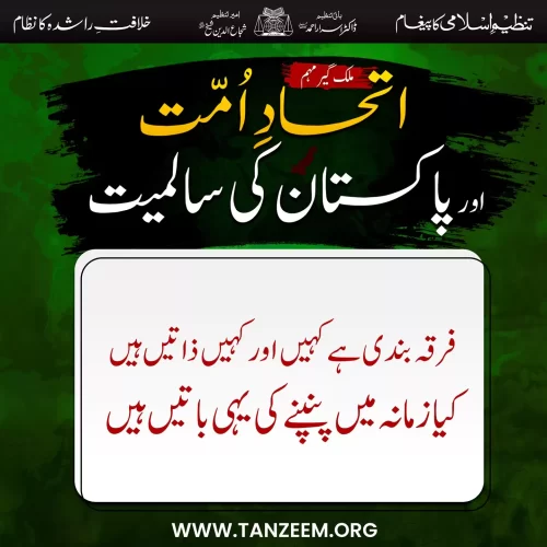 itehade_ummat_slogan_11