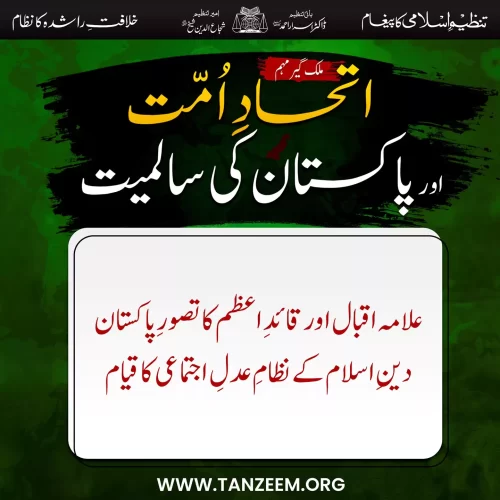 itehade_ummat_slogan_12